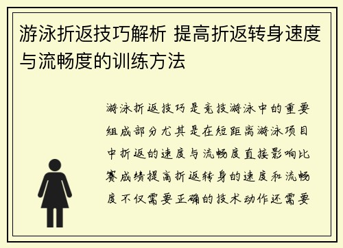 游泳折返技巧解析 提高折返转身速度与流畅度的训练方法